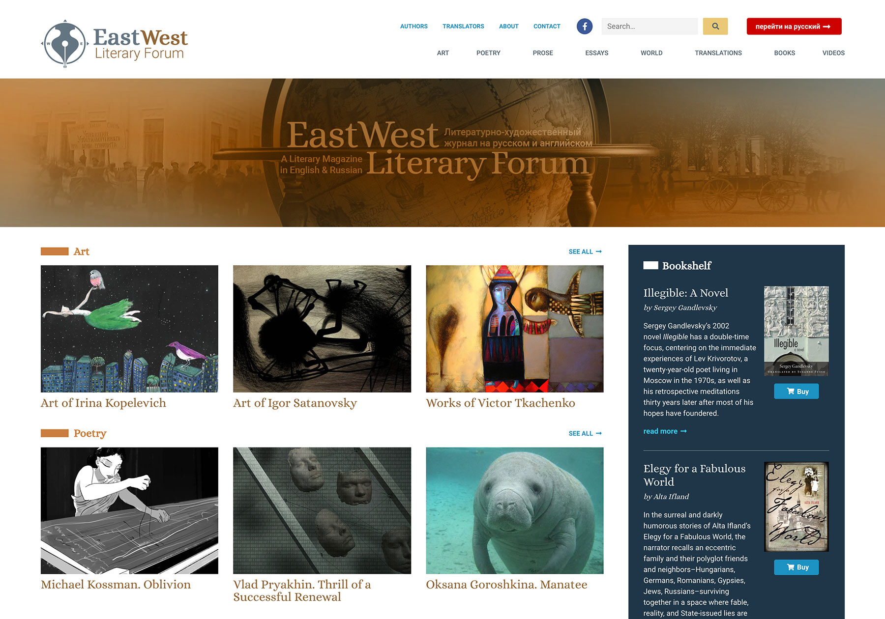 EastWest Literary Forum​